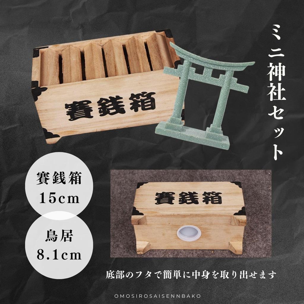 Archnote Offering Box Piggy Bank Mini Coin Funny 500 Yen Coin Funny Piggy Bank Shrine Torii Set
