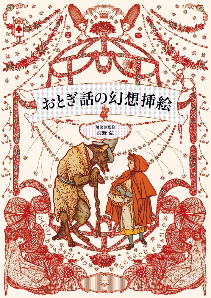 Fantasy illustrations of fairy tales
