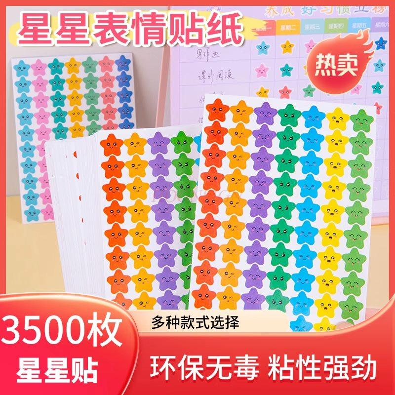 1pack Children's Star Stickers Reward Pentagram Stickers Kindergarten Self Discipline Commendation Stickers