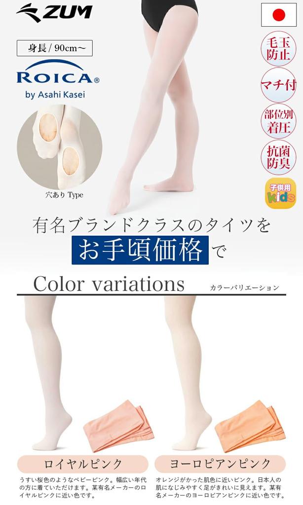 Asahi Kasei ROICA Convertible Ballet Tights with Gusset and Made in Royal ChildS Kids' Perforations, Japan, Pink, ZD2002C,