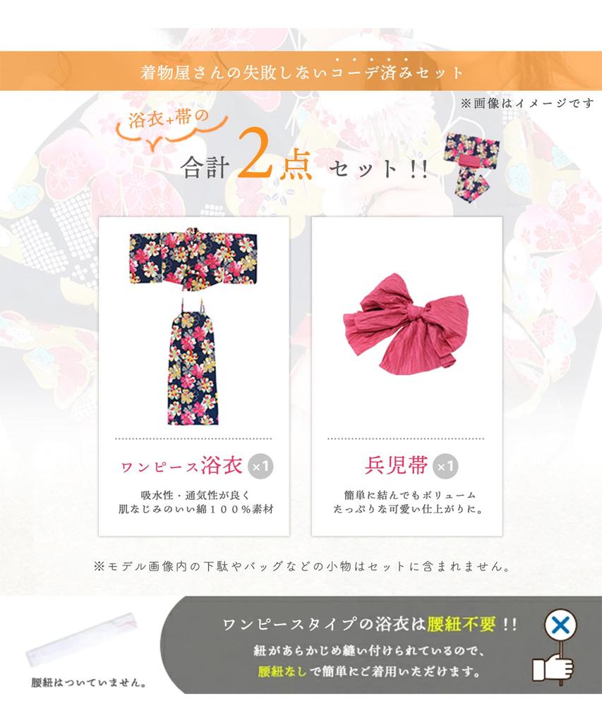 Yukata One Change 2 Piece Set Heiko Junior Girls Full of [KYOETSU] Set, Yukata, Piece, Girls, Unbleached, Weave, (Yukata, Obi), (4. Flowers, 150cm)