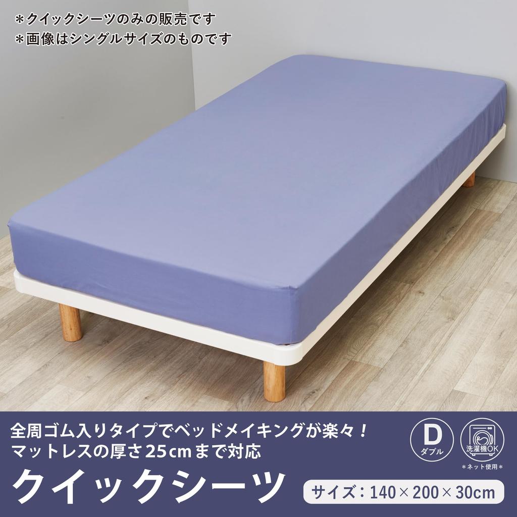 Nishikawa Rychlý Jemný na Vybavený Snadno se Nasazuje a Drží na Pokrývající PK24380057 Prostěradlo, Dvojité, Pratelné, 100% Bavlna, Kůže, Prostěradlo, Místo, Hladké,