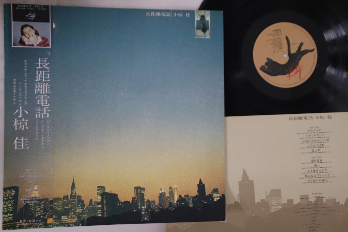 

LP Record KEI OGURA Cyoukyori Denwa MKF1046 KITTY 1979 Japan Obi Japanese PopRock Used