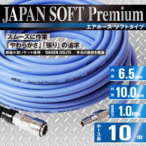 SK11 (SK11) Japonská prémiová vzduchová hadice měkkého typu vnitřní průměr 6,5 x vnější průměr 10 mm 10 m SAHP-S610 Vyrobeno v Japonsku