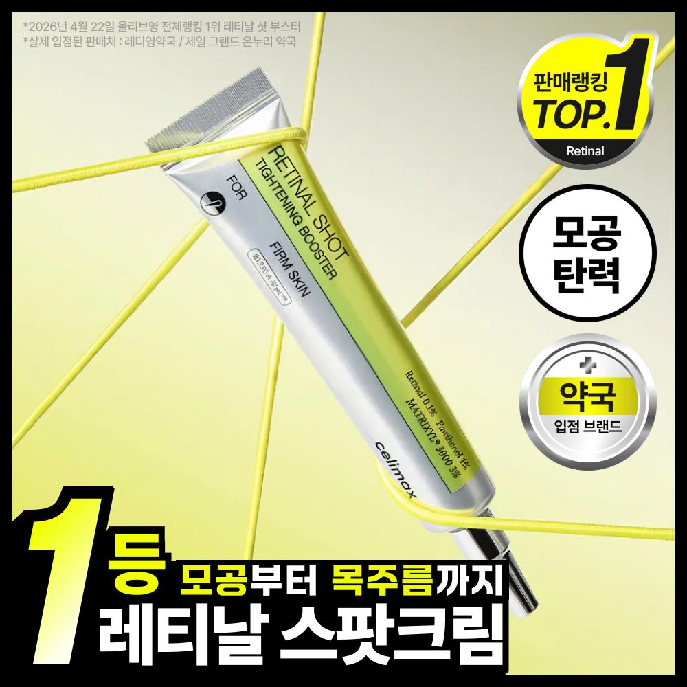 celimax The Vita A Retinal Shot Tightening Booster 15ml Retinal Booster 15ml