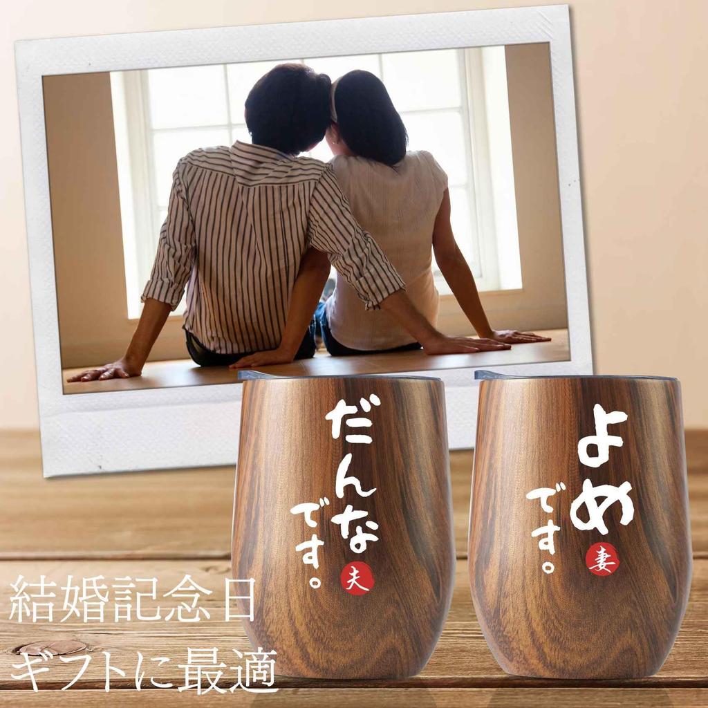 Wedding Wedding Anniversary Stainless Steel Pair Cup Couple Includes Vacuum Insulated Danna Yome Wood Grain Gift, Birthday, Present, Tumbler, Gift,
