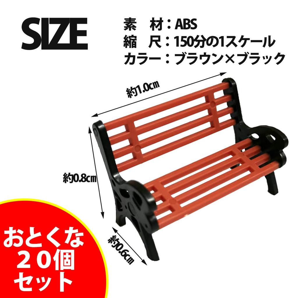 HAMILO Park Bench Diorama Amusement Park Theme Park Mini Bench Diorama Bench of 1/150 (Set 20)
