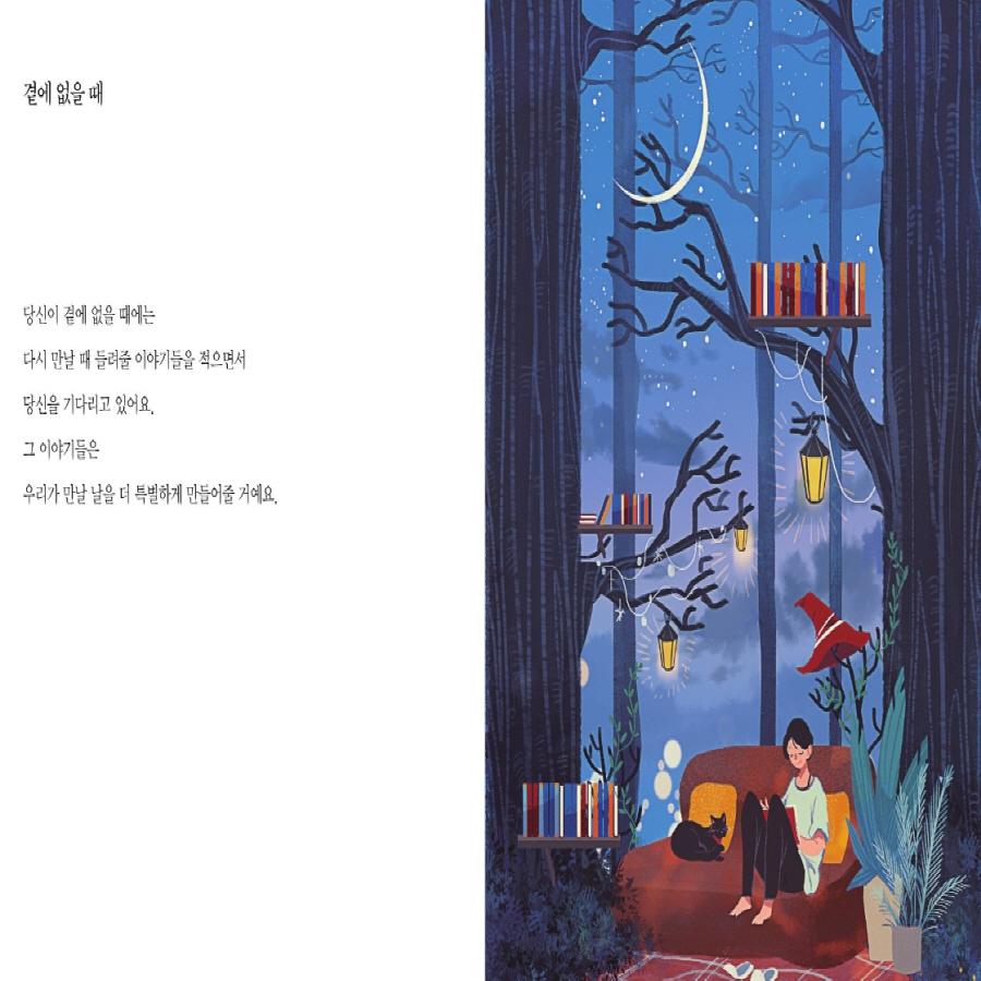 Alle meine Nächte fließen zu Dir Koreanische Essays