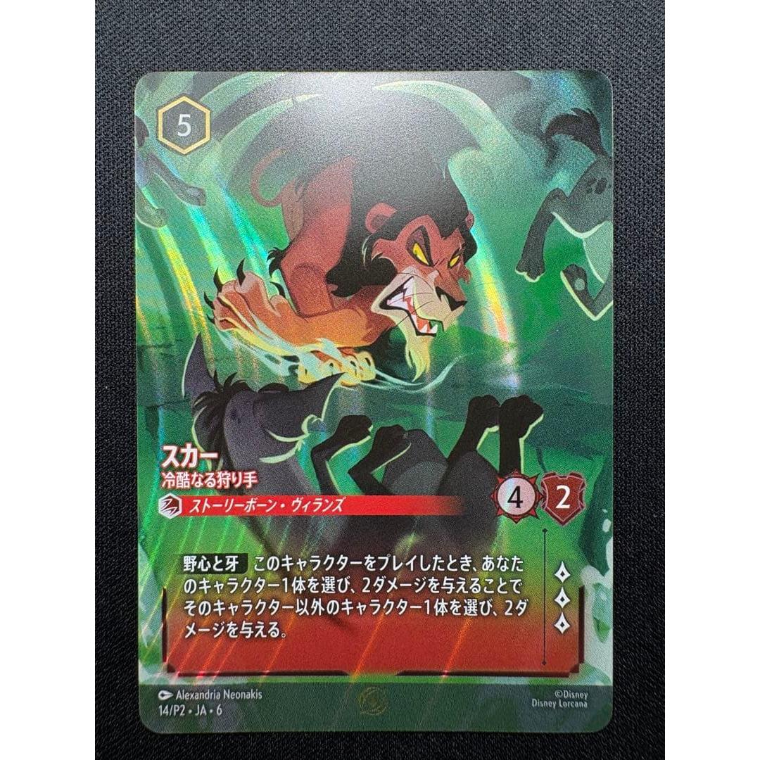 Used Scar Promo Disney Lorcana Set Championship