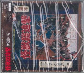 

CD OST, AKIRA IFUKUBE - Destroy All Monsters 70th Anniversa UCCS3131 UNIVERSAL MUSIC 2024 Japan Japanese Soundtracks