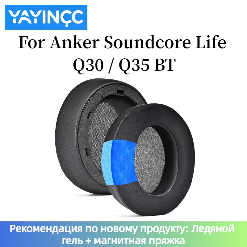 YAYINCC Replacement Cooling Gel Earpads Silicone Zipper Head Beam Protective Cover for Anker Soundcore Life Q30 Headphone