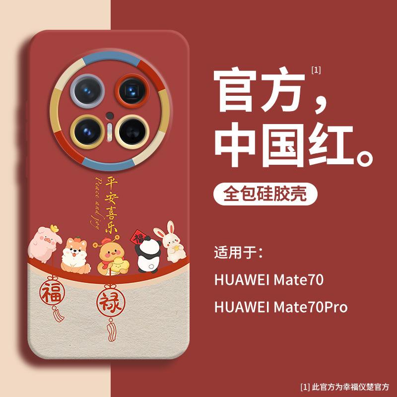 Applicable To Huawei Mate70 Mobile Phone Case Mate70pro Year of the Snake Limited New Mate60 Fulu Joy 50/40