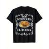 European Sizes Men's Russian Plow Best Plov Maker Graphic T-Shirt - Black with White Russian Cooking Design Print, Casual Round Neck Tee