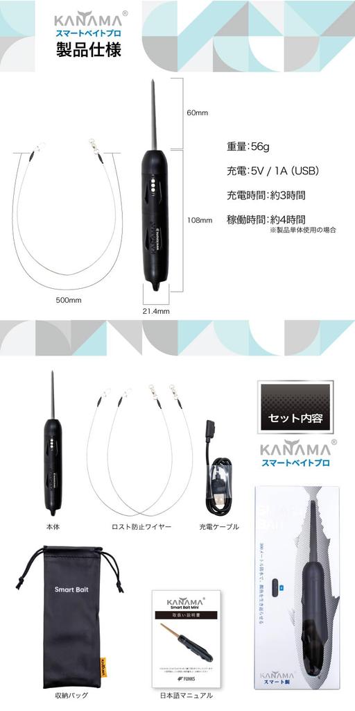 KANAMA Smart Bait Pro Kanama Smart Bait Pro
