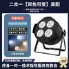 DurableHigh Brightness 200W Four-eye COB Surface Light Two-color Stage Lighting Atmosphere Par Lighting Spotlight Led Fill Light