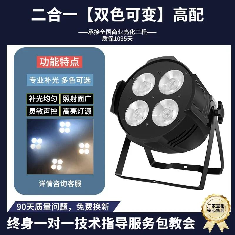 DurableHigh Brightness 200W Four-eye COB Surface Light Two-color Stage Lighting Atmosphere Par Lighting Spotlight Led Fill Light