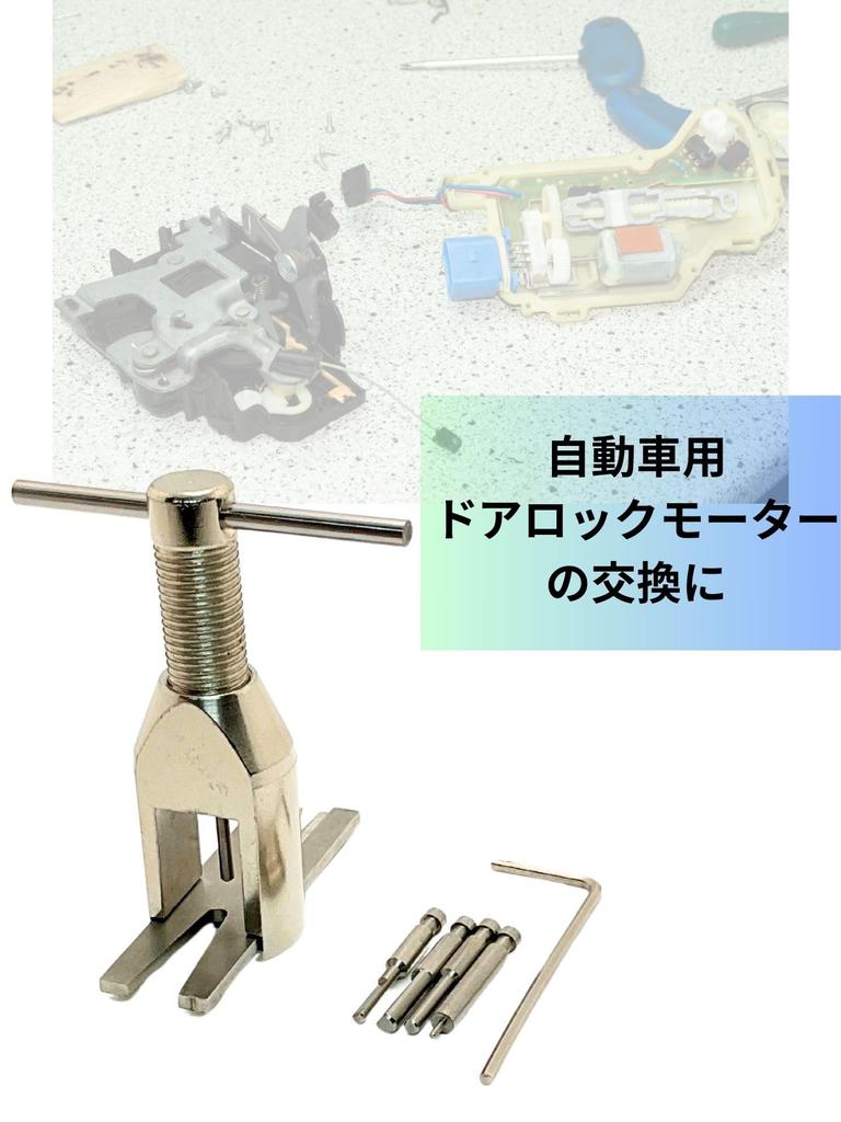 CIWS Pinion Gear Puller Remover Mini 4WD liten dørlås aktuatormotor (1 stk)