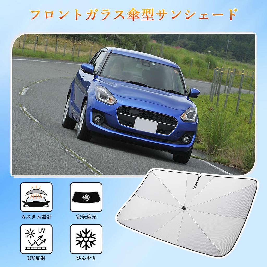 BSTW Suzuki Swift Generation Dedicated Sunshade 2026 Improved Series Front Sunshade Center Pole Pull Cord Umbrella Handle Suction Reinforced 10 Ribs