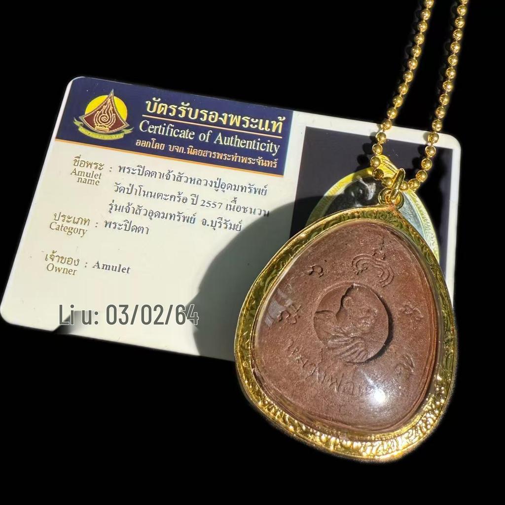 LP Yan Kun Pidta Buddha Thai Amulet, 2557 Original Temple Edition