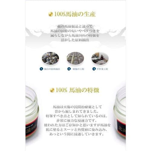 Hokkaido Pure Horse Oil Cream 100 (100% Horse Oil)