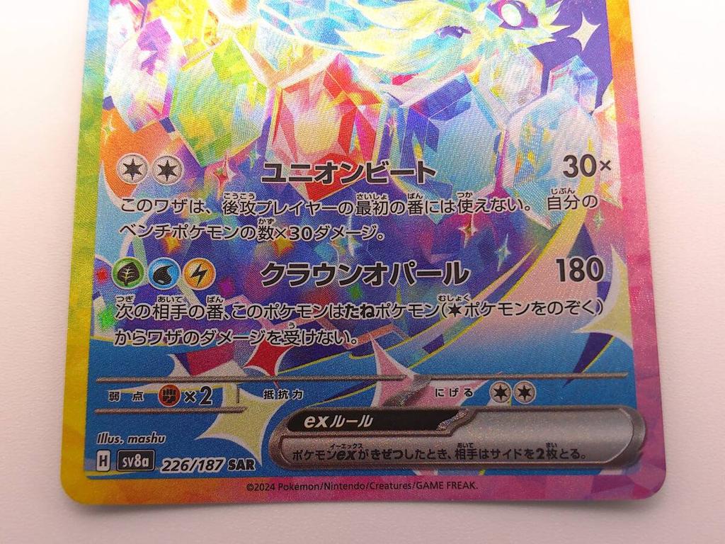 Trading Card Game Terrapagos Ex SV8A SAR Crown Opal Pokémon (Pokémon TCG) - - - 226/187 - -