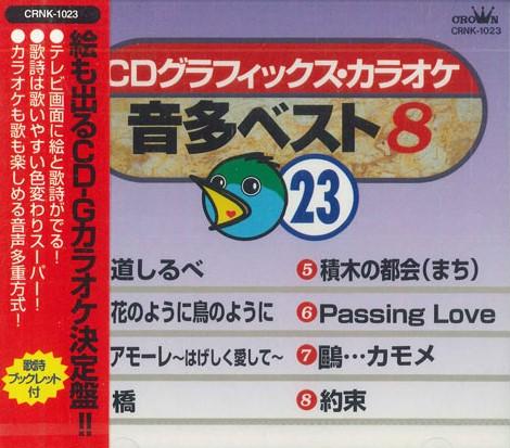 

CD - Cd Graphics Karaoke Otota Best 8 Vo CRNK1023PROMO CROWN Japan Obi Japanese Enka/Traditional Used