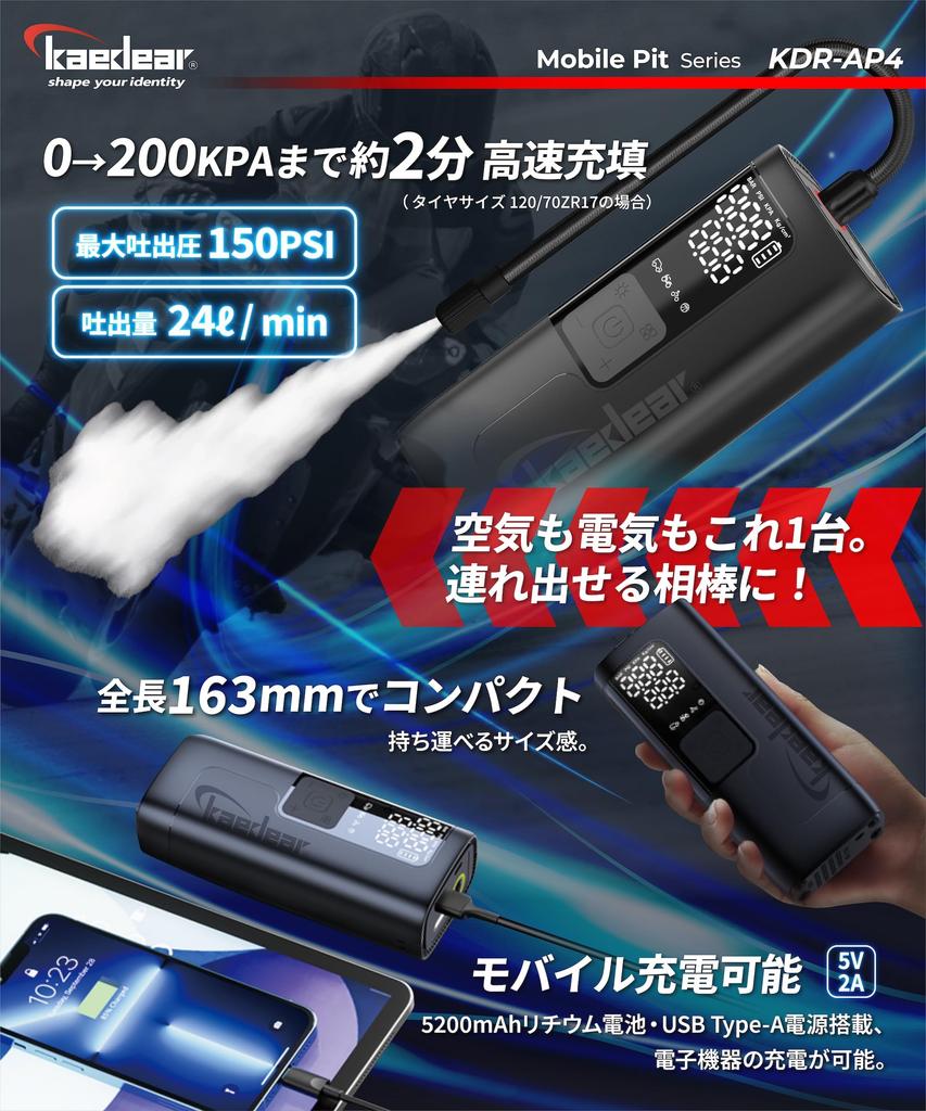 Kaedear Hybrid Mobile Compressor KDR-AP4, Dual Power (Battery & 12V), 24 L/min 150 PSI Tire Inflator with LED/USB for Car, Motorcycle & Bicycle