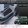 Fuji Drive Every Van DA17V Compatible Side Entrance Stain Prevention Step Mats Mats, (Black, JOIN)