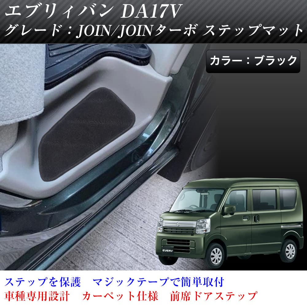 Fuji Drive Every Van DA17V Compatible Side Entrance Stain Prevention Step Mats Mats, (Black, JOIN)