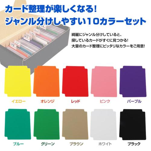 Hogodus Trading Card Separators, 10 Cards per Color, Storage and Organizing Supplies for MTG, Duel Masters, and Yu-Gi-Oh! Cards (TCG-SEP01)