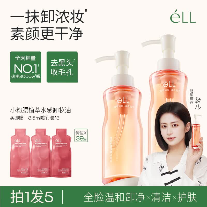 ELL Pink Waist Botanical 3-in-1 Makeup Remover Oil