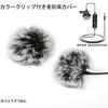 LeTradeJP Hairy Windscreen for Lapel Microphones, Noise Reduction, Black, 2-Pack (1cm)