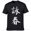 IP Man Wing Chun Chinesischer Kampfkunstmeister Lustiges Klassisches T-Shirt - Herren- und Damen-Sommerärmel Hip Hop Shirts