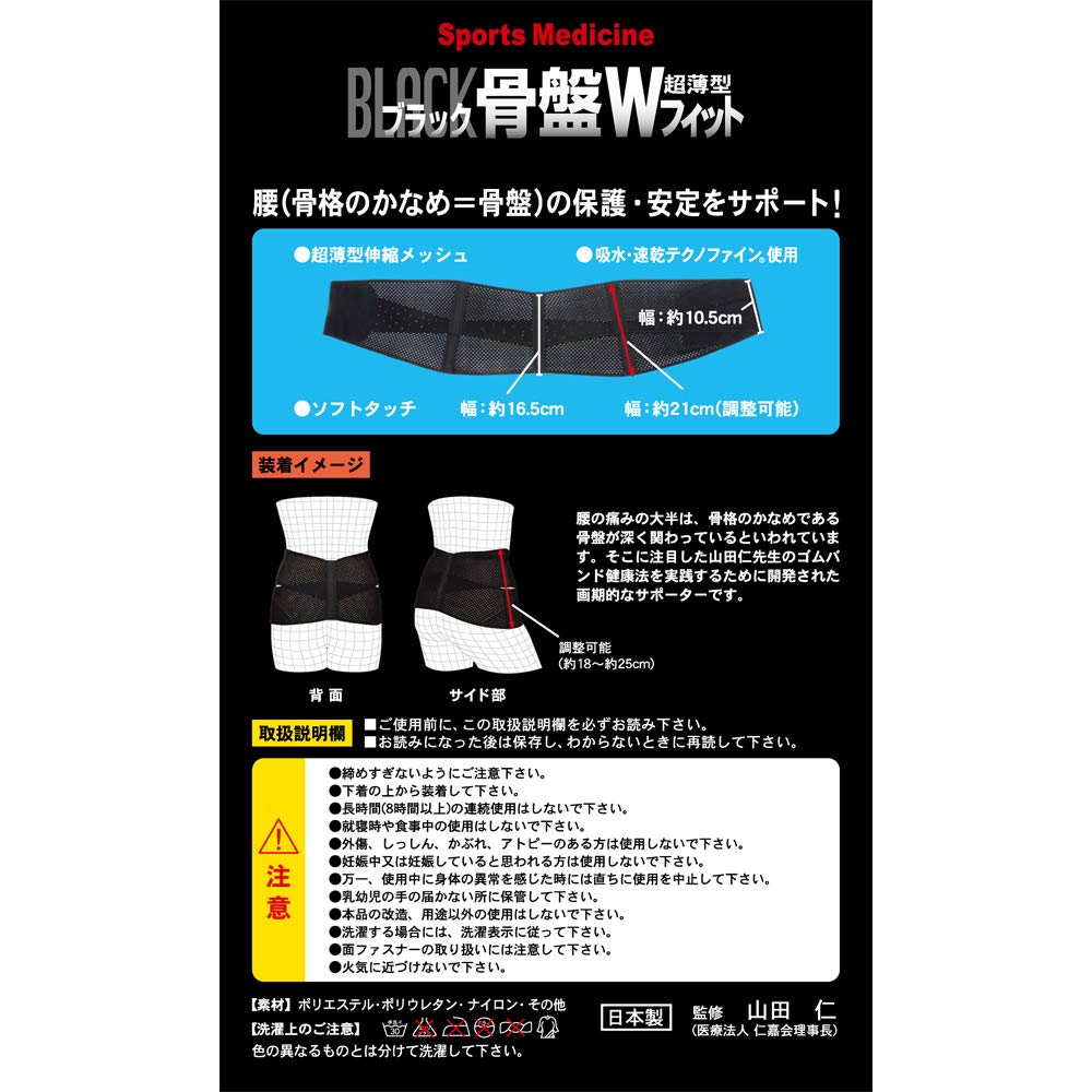 Yamada Style Black Pelvic for Size L Black W-Fit Pelvis, (Hip 92-107cm),