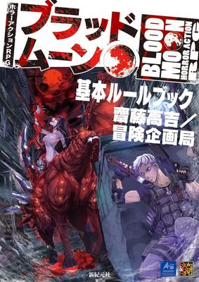 Horror Action RPG Blood Moon Basic Rulebook (Role&Roll RPG)