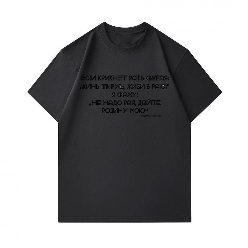 Men's 100% Cotton Crew Neck Short Sleeve T-Shirt, Patriotic Russian Quote Printed Casual Soft Breathable Tee for Daily Wear
