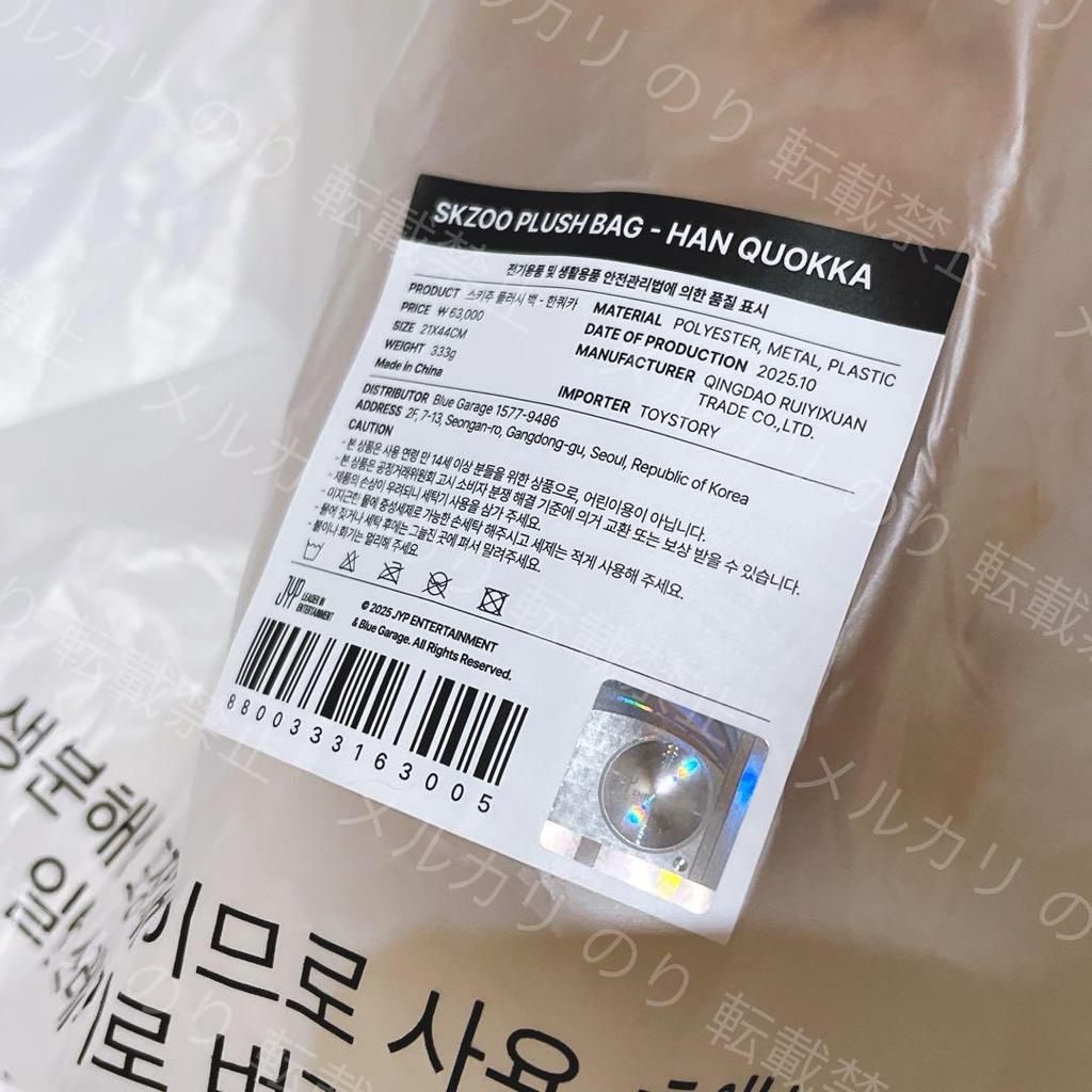 [USED] StrayKids dominATE Unconstructed Plush Bag Han