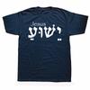 Yeshua Hebrew Name of Jesus Christian Messianic TShirt Mens Casual Street Style Round Neck Tee Shirt for Summer