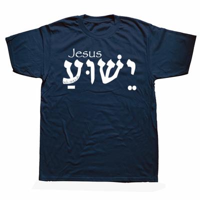 Yeshua Hebräischer Name von Jesus Christliches Messianisches T-Shirt Herren Lässig Street Style Rundhals T-Shirt für den Sommer