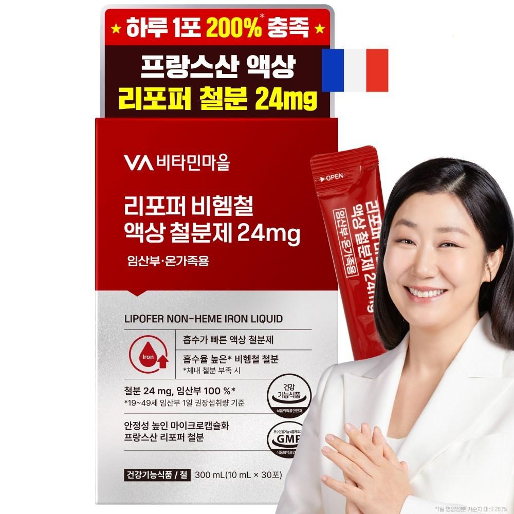 Vitamin Village Lipoper Non-heme Iron Liquid Supplement 24mg Pregnant Women and the Whole Family 30 Packets 10ml 1 Box