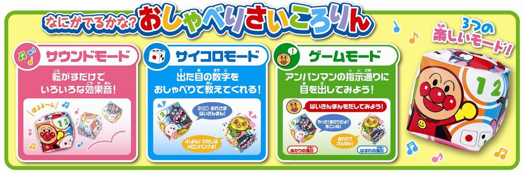 Anpanman What will you Talking Dice get?