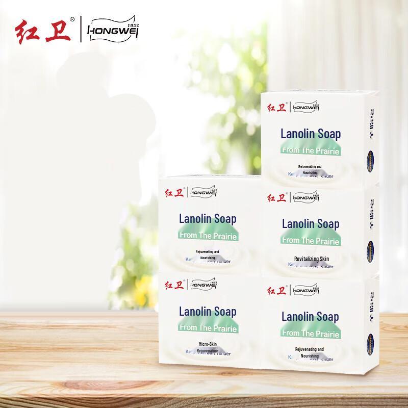 Hongwei Lanolin Soap 5-Pack
