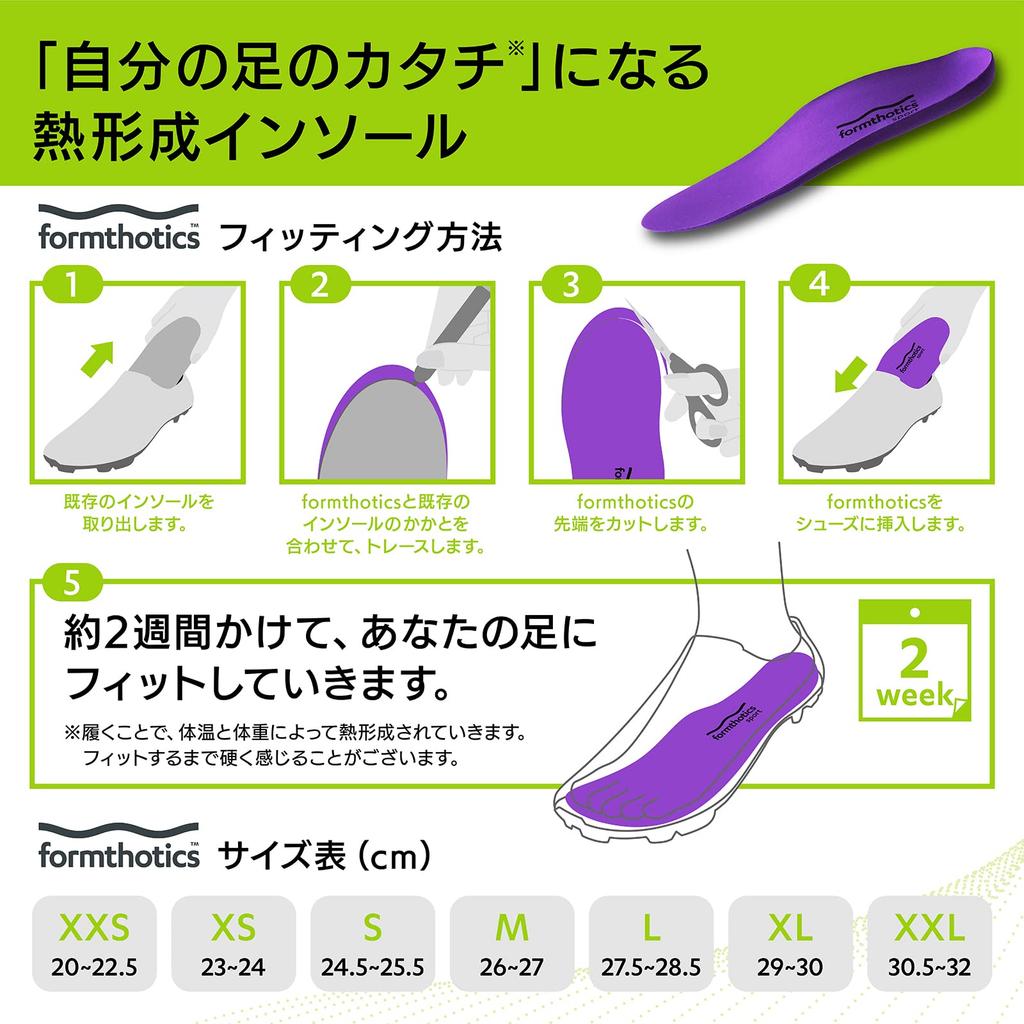 Formthotics Ultra-Lightweight Shock-Absorbing Cycling Insoles, Single XS, Purple
