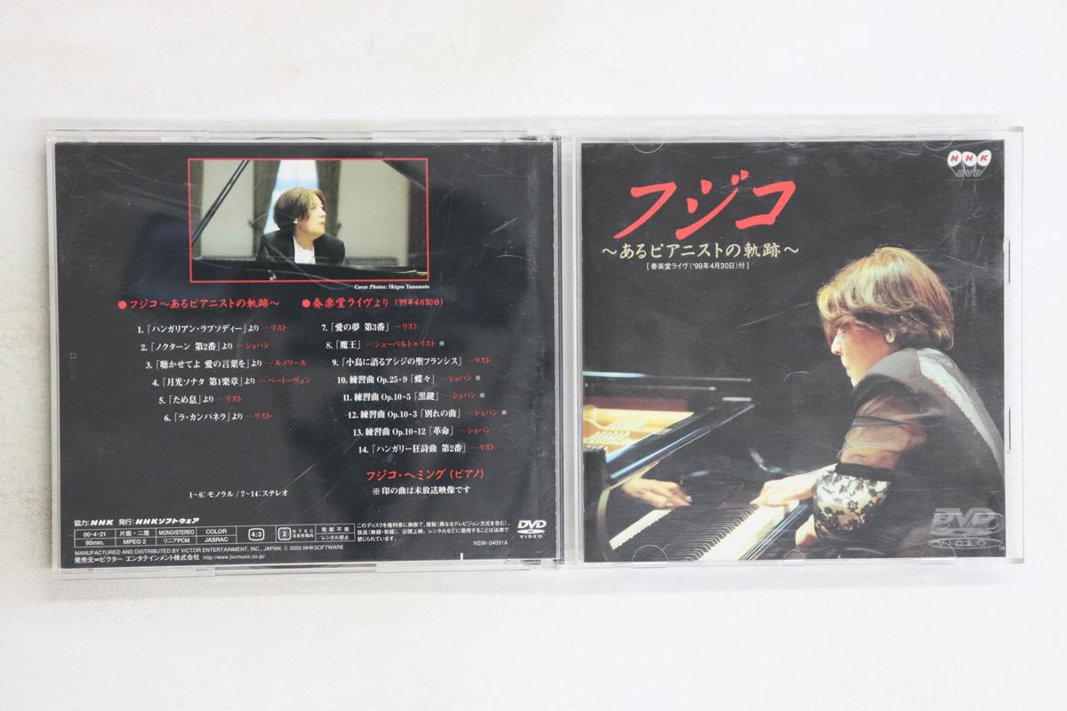 

DVD FUJIKO HEMMING - Fujiko -The trajectory of a pianist VIBC1 VICTOR Japan Classical Used