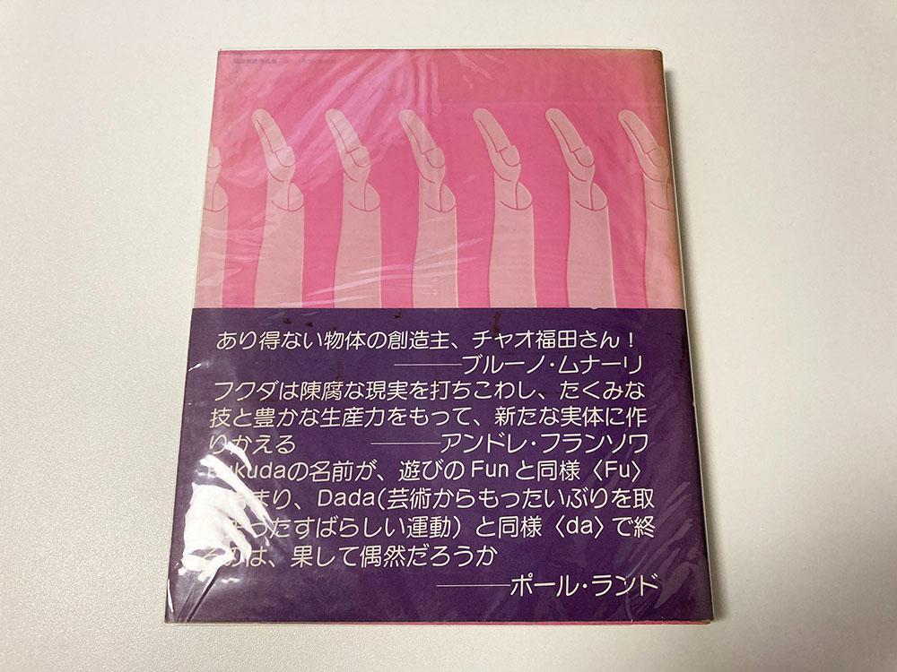 [USED] Shigeo Fukuda / Collection of Shigeo Fukuda's Works