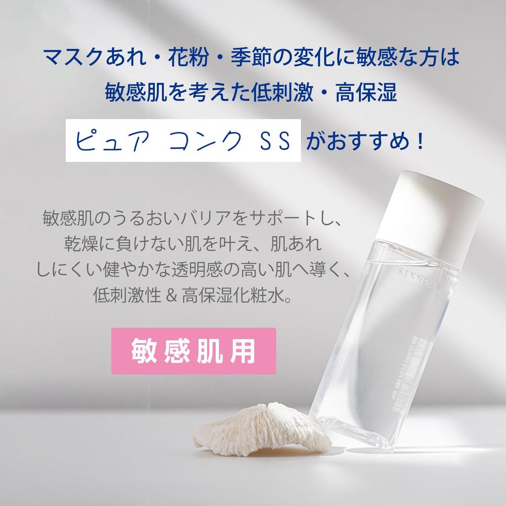 Sekkisei Clear Wellness Sensitive Skin Lotion Kit