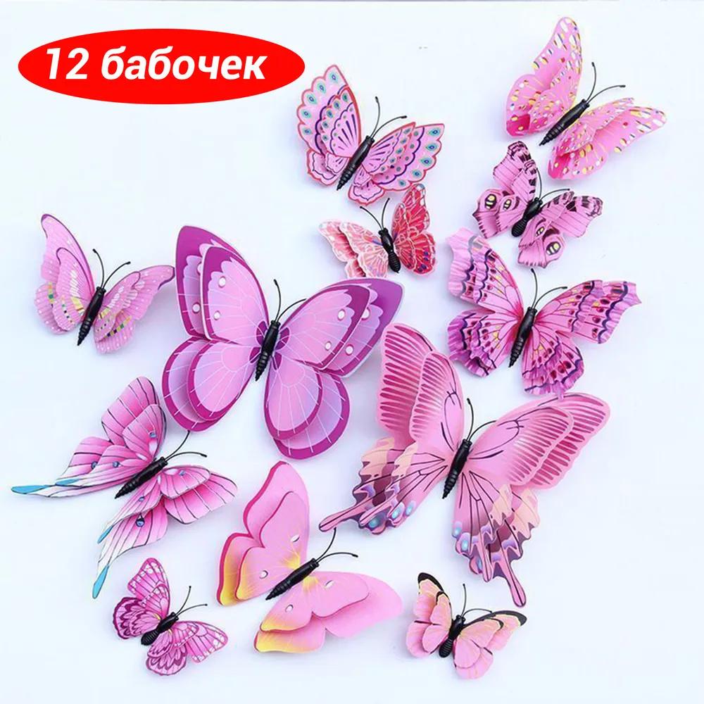 3D Butterfly Wall Decor Set 12 Pieces Layered Butterfly Stickers for Home Office Bedroom Living Room Wall Art Decoration One Size розовый