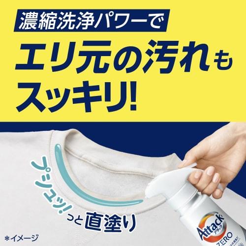attack zero the best cleaning power in the history of attack liquid. sterile level deodorizing power dedicated for drum type one-hand type