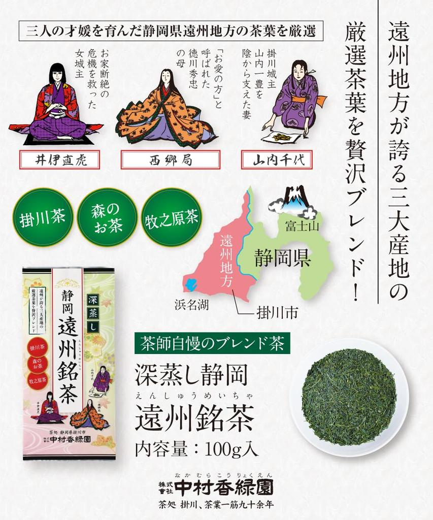 Nakamura Koryokuen Tea Company, Kakegawa Tea District, 2025 Harvest "Deep-Steamed Shizuoka Enshu Meicha" New Tea, 100g, Premium First-Catcher Tea,