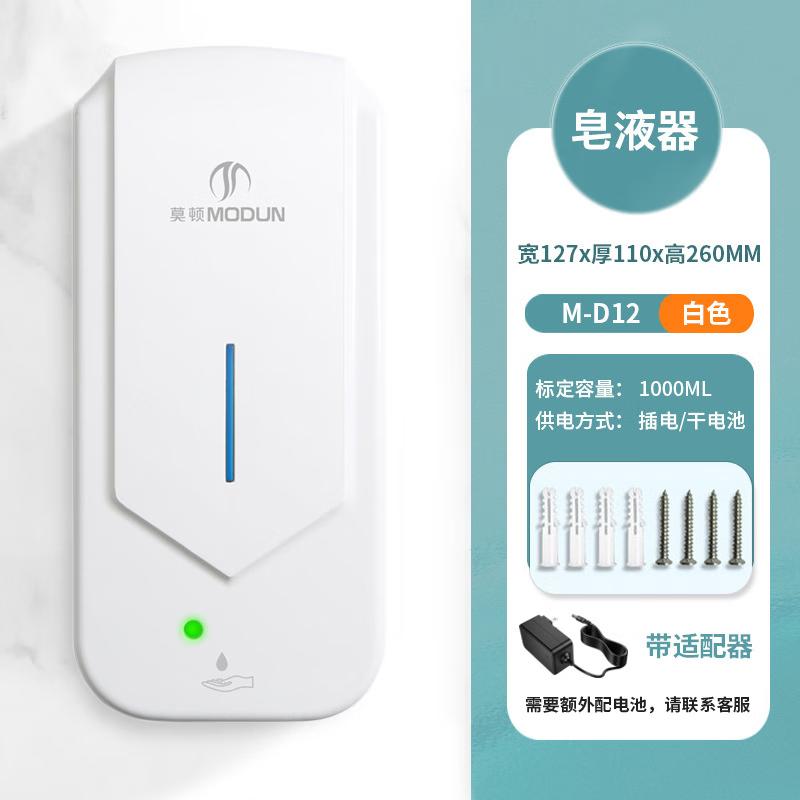 MODUNFUL Automatic Induction Soap Dispenser